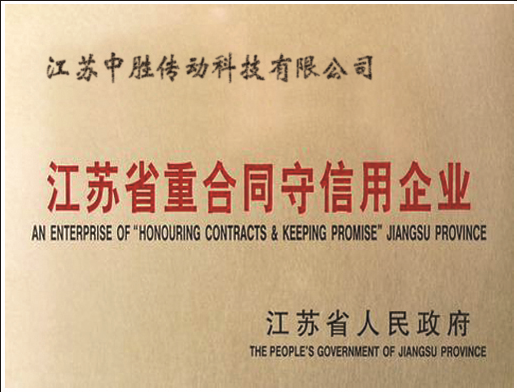 Jiangsu province recontract the credit enterprise